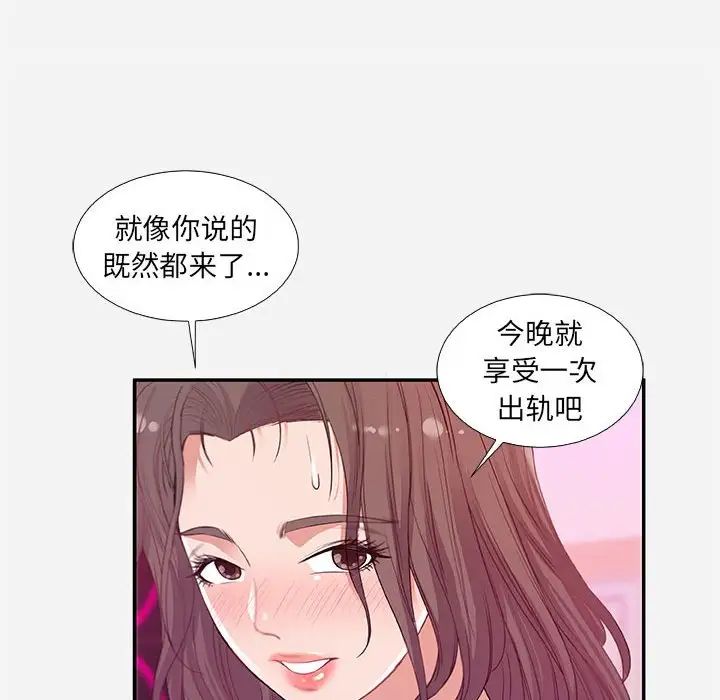 朋友以上,戀人未滿第11话