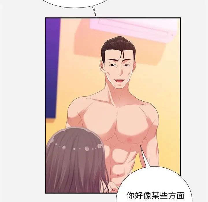 朋友以上,戀人未滿第11话