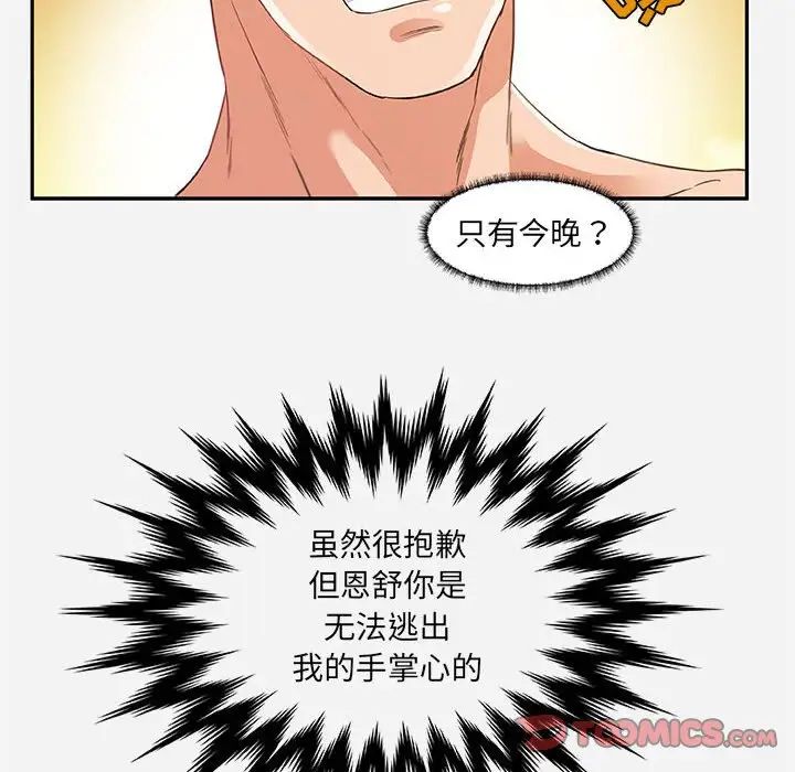 朋友以上,恋人未满第11话