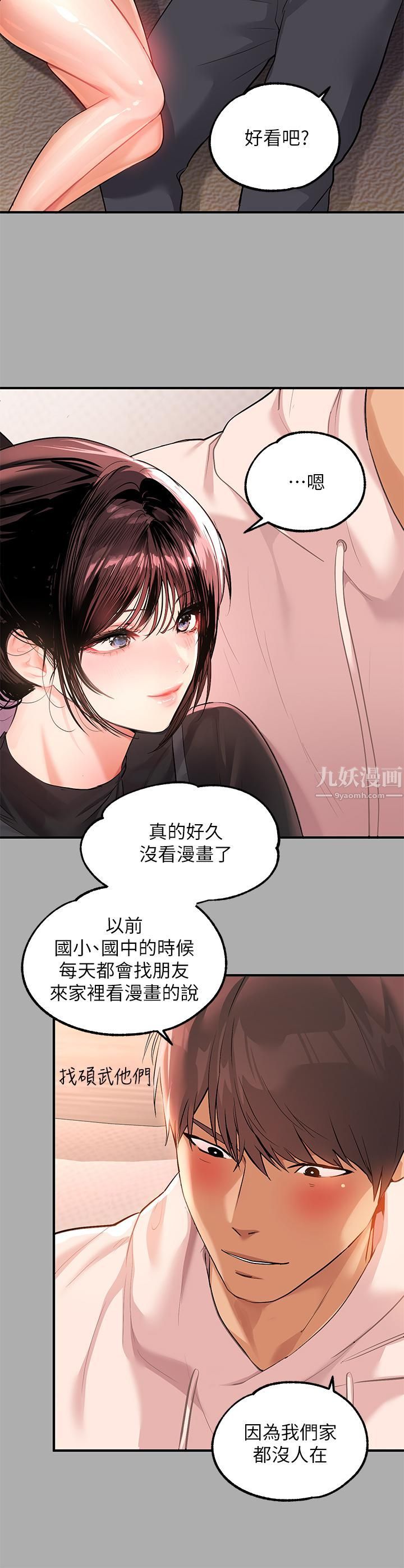 富家女姐姐第60话-你想玩「那个」吗?