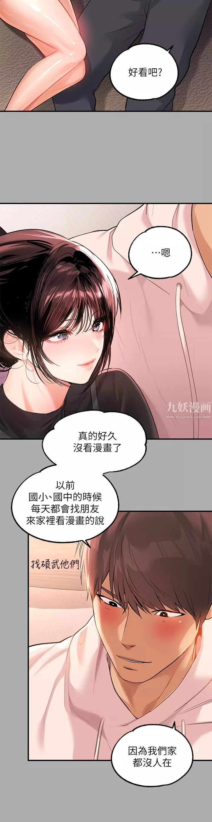 富家女姐姐第60話-你想玩「那個」嗎?