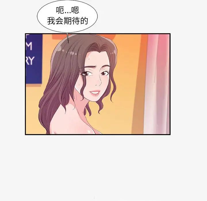 朋友以上,戀人未滿第12话