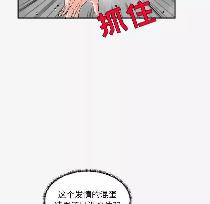 朋友以上,戀人未滿第12话