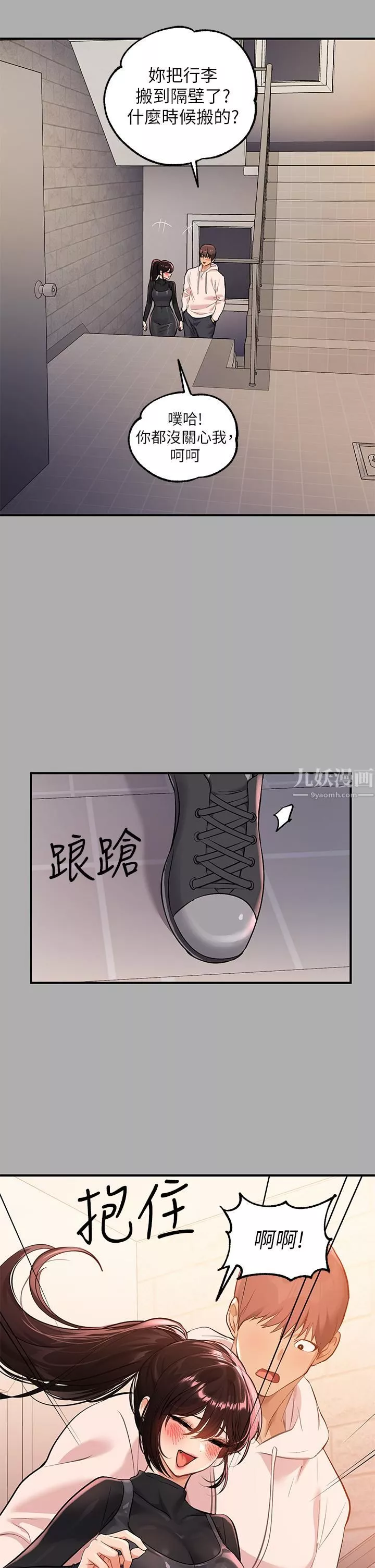 富家女姐姐第60話-你想玩「那個」嗎?