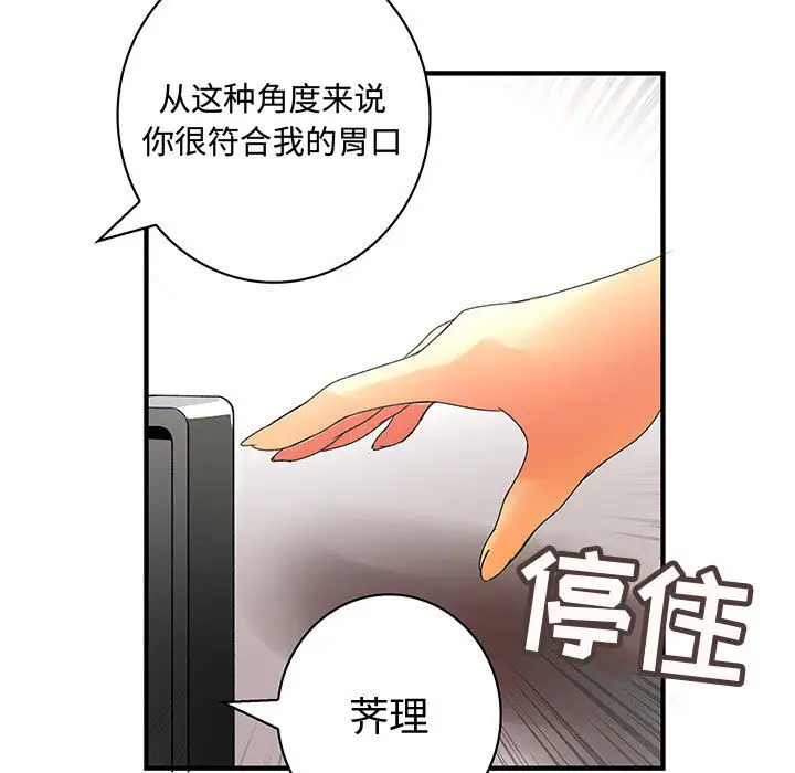 内衣社的新职员第13章