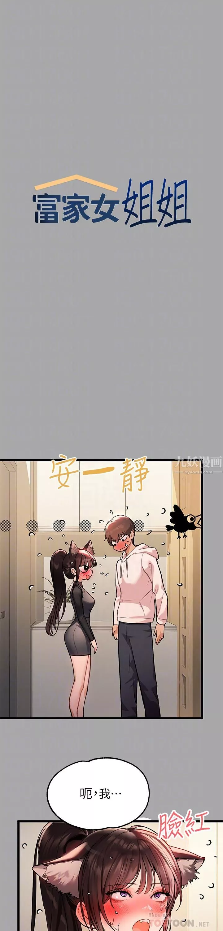 富家女姐姐第61話-性慾爆發的娜莉