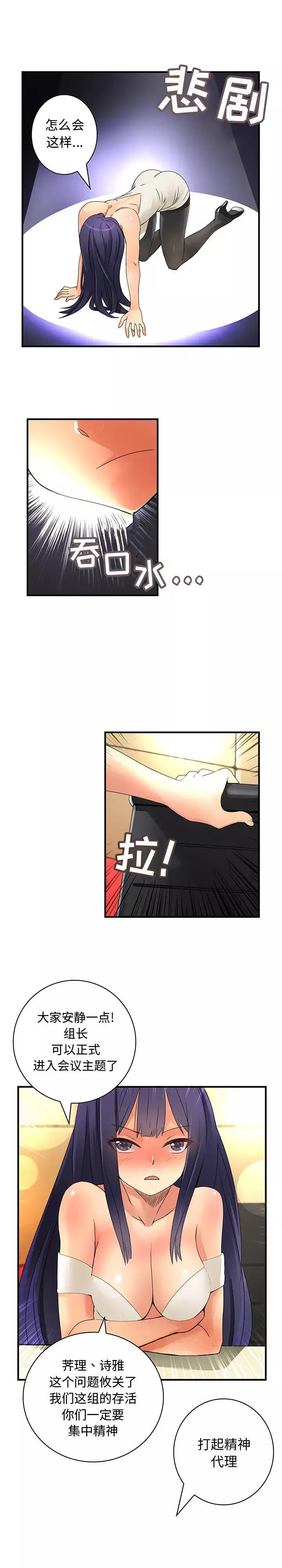 内衣社的新职员第14章