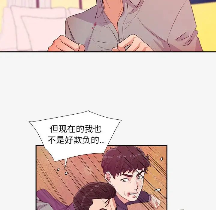 朋友以上,恋人未满第13话
