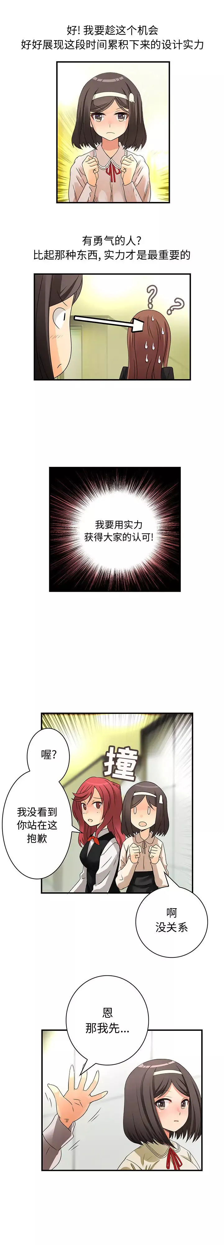 内衣社的新职员第14章