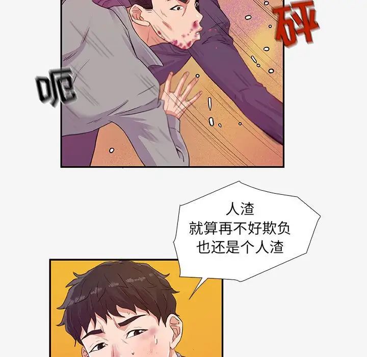 朋友以上,戀人未滿第13话