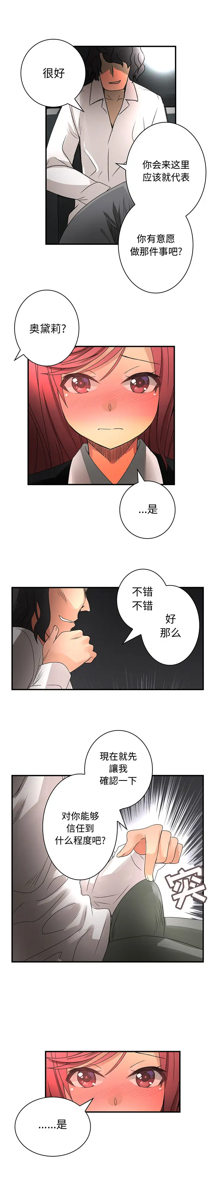 内衣社的新职员第14章