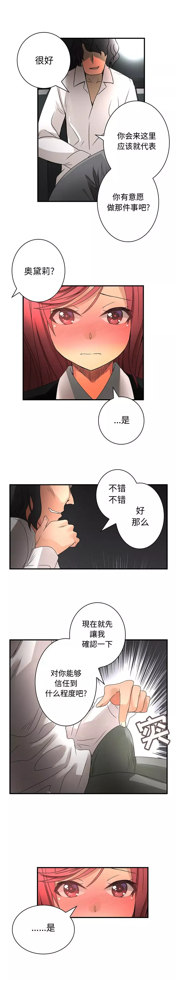 内衣社的新职员第14章