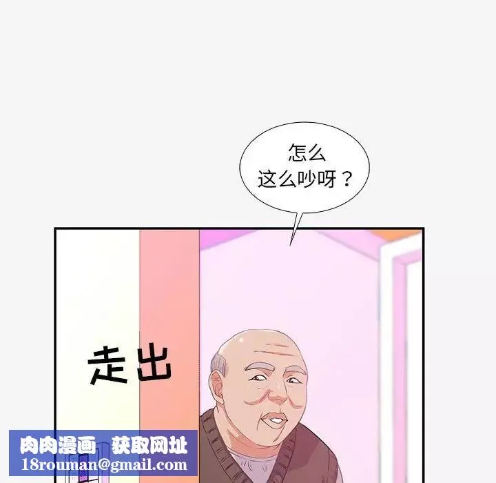 朋友以上,戀人未滿第13话