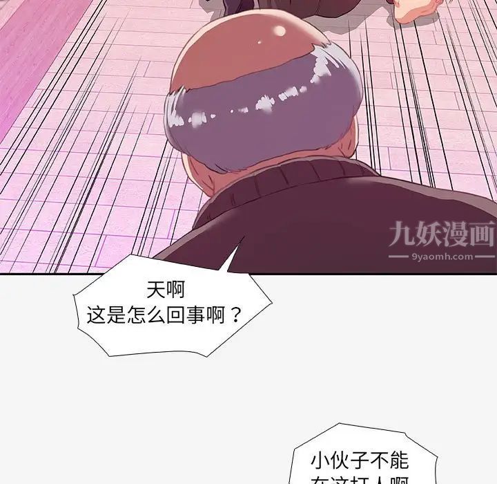 朋友以上,戀人未滿第13话