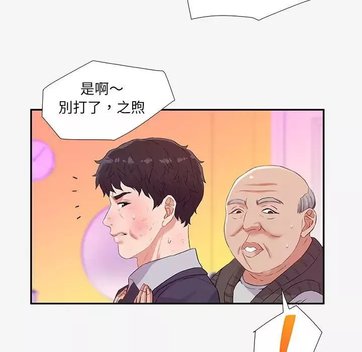 朋友以上,戀人未滿第13话