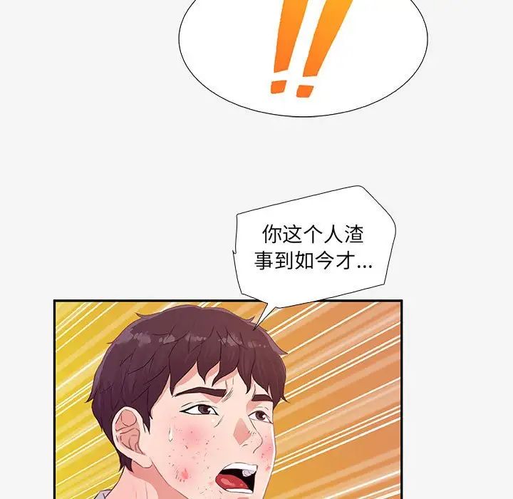 朋友以上,戀人未滿第13话