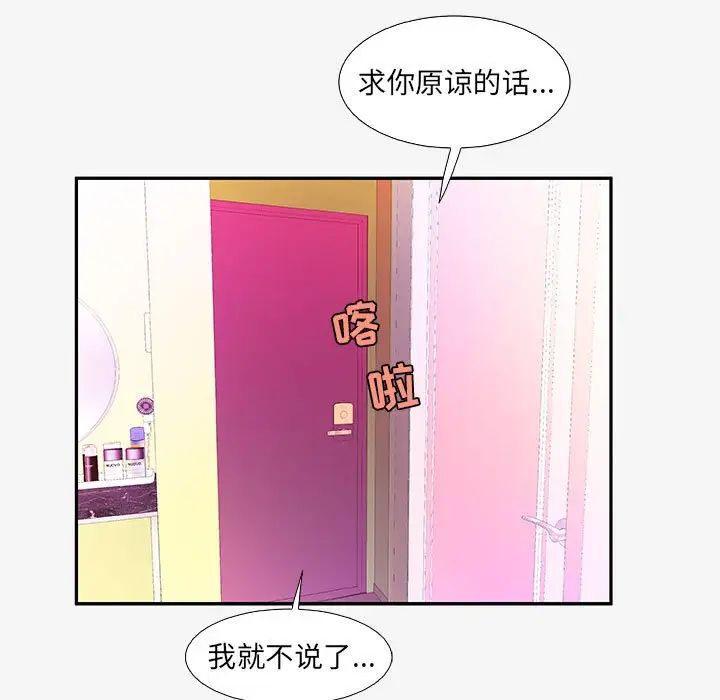 朋友以上,戀人未滿第13话