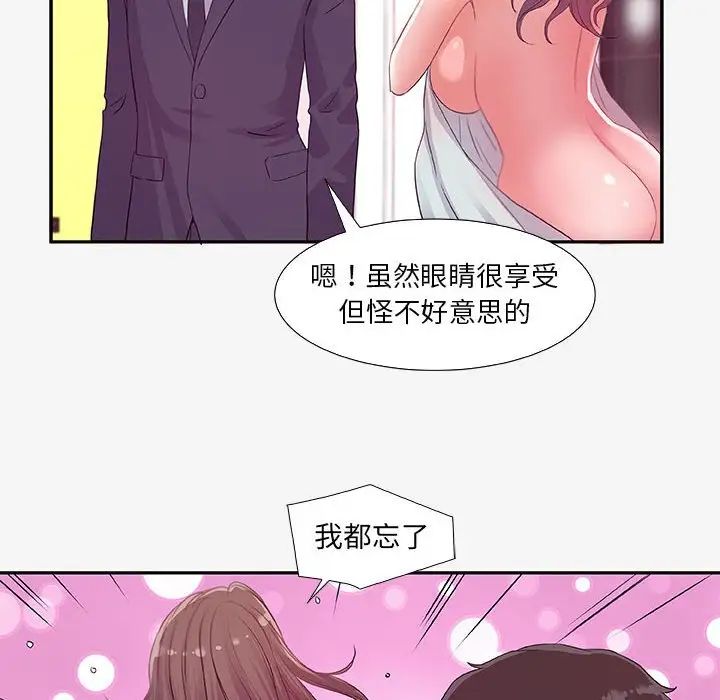 朋友以上,戀人未滿第13话