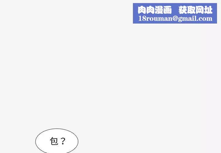 朋友以上,戀人未滿第14话
