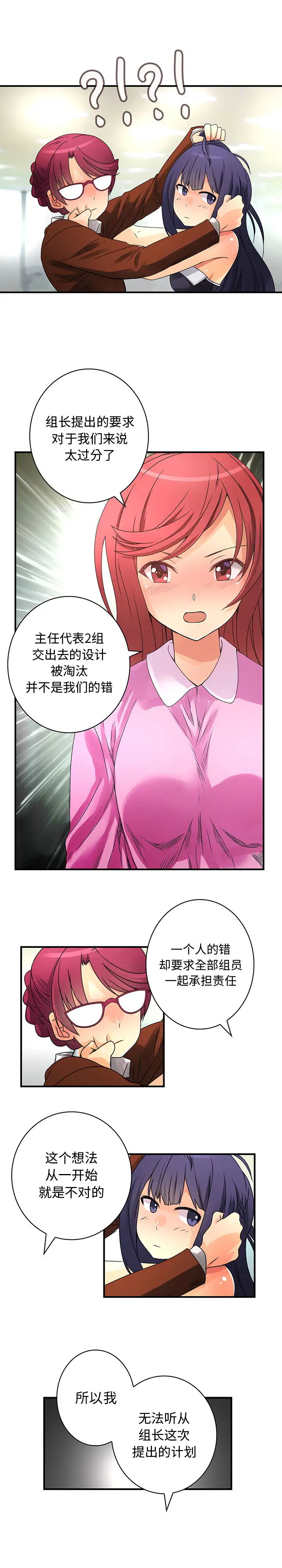内衣社的新职员第16章