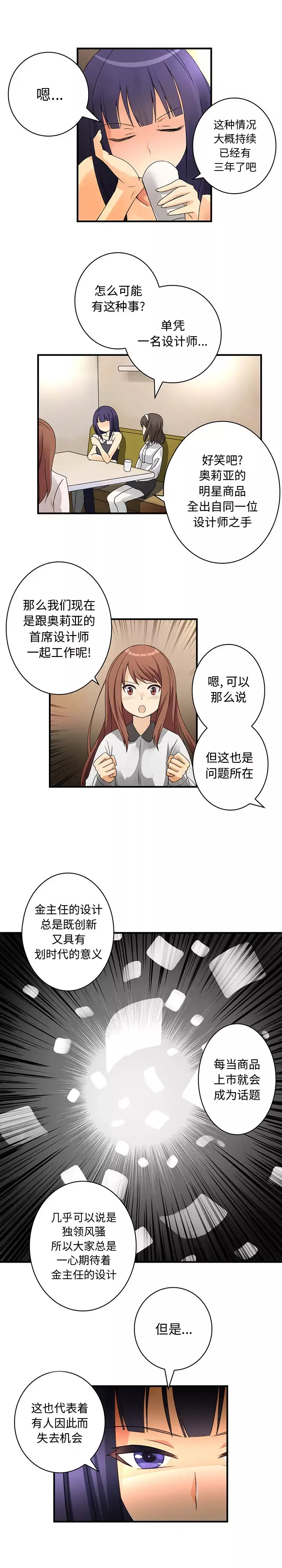内衣社的新职员第16章