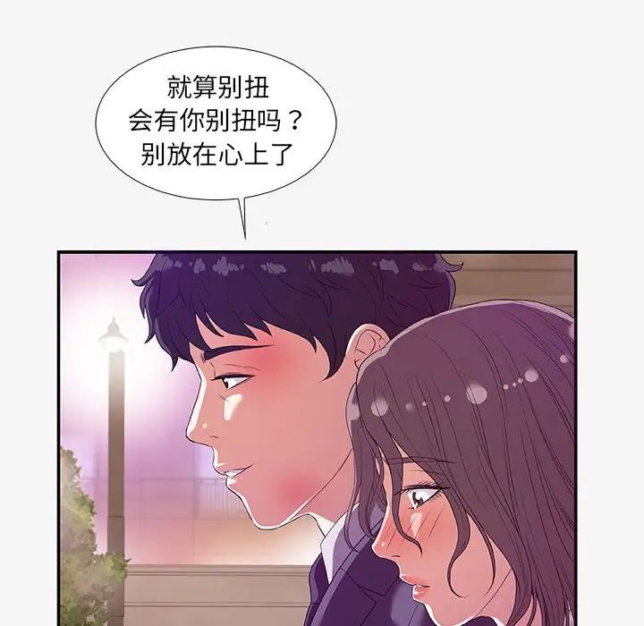 朋友以上,恋人未满第14话