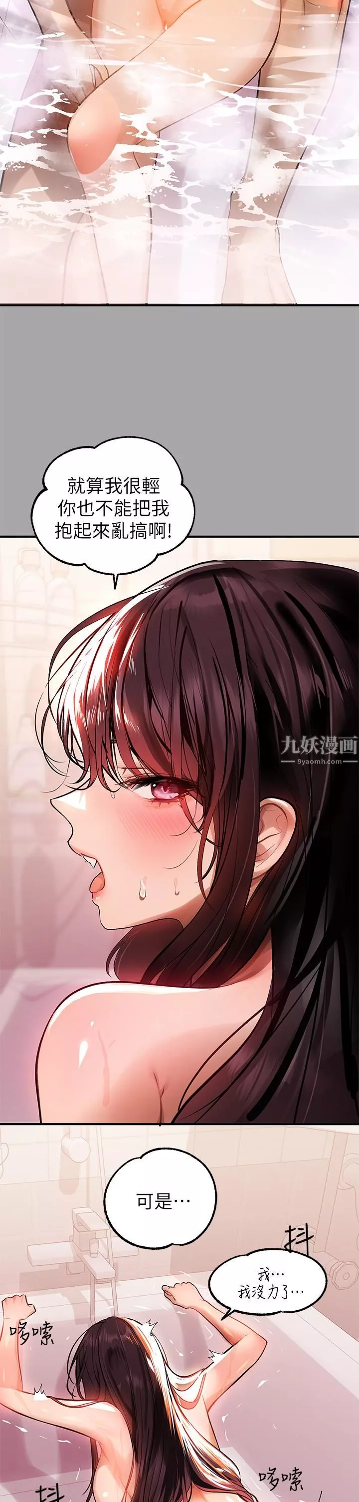 富家女姐姐第63話-深深頂到底…♥