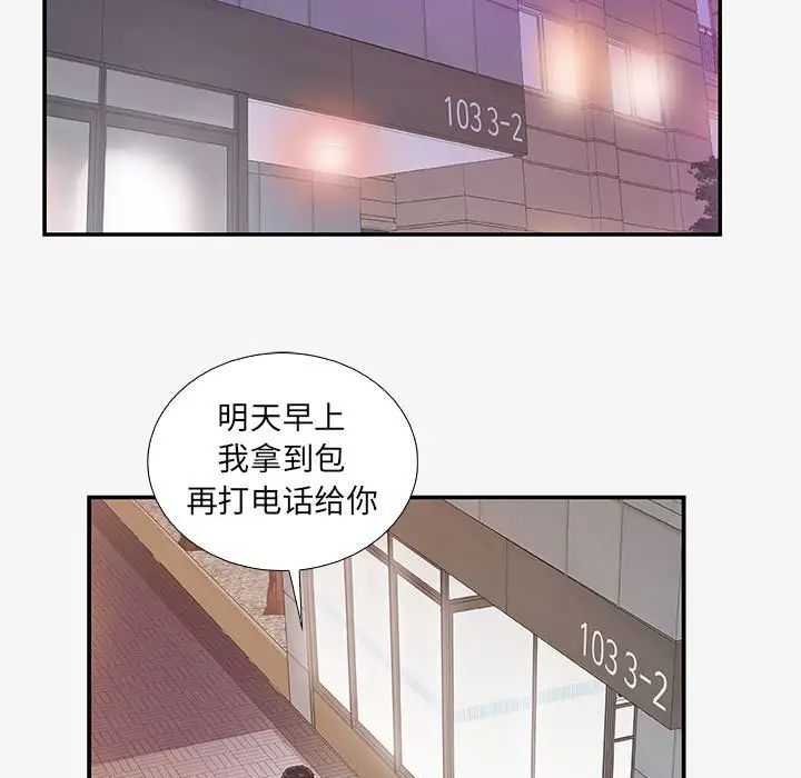 朋友以上,戀人未滿第14话