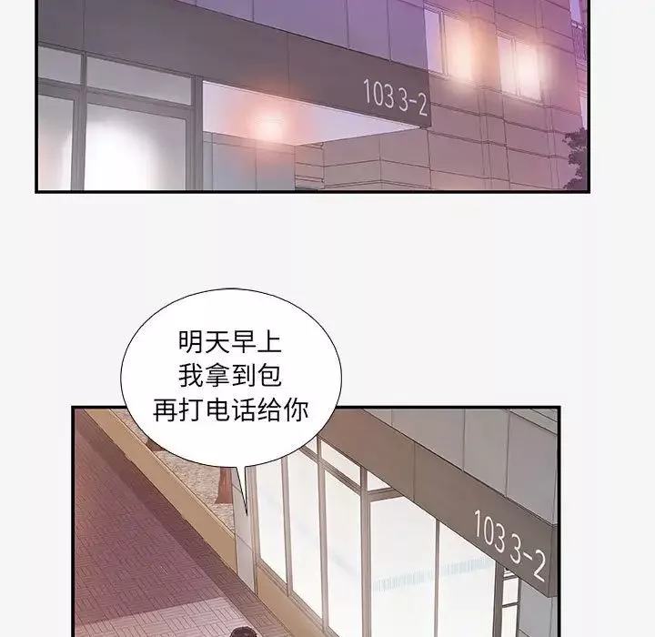 朋友以上,戀人未滿第14话