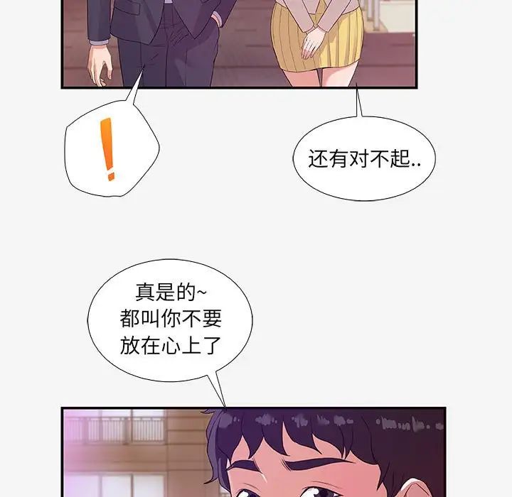 朋友以上,戀人未滿第14话
