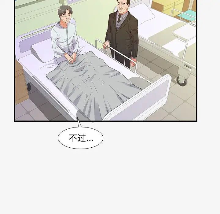 朋友以上,恋人未满第14话