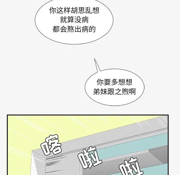 朋友以上,恋人未满第14话