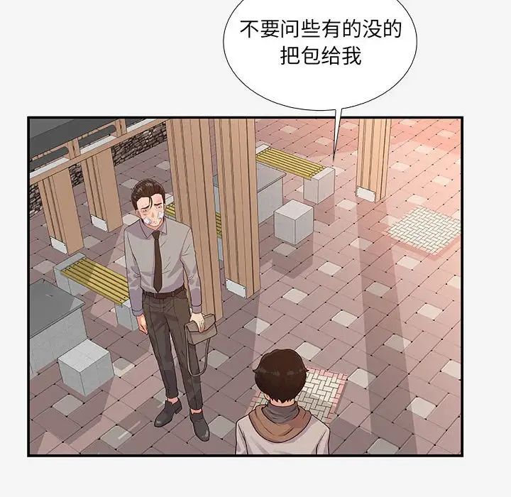 朋友以上,戀人未滿第14话