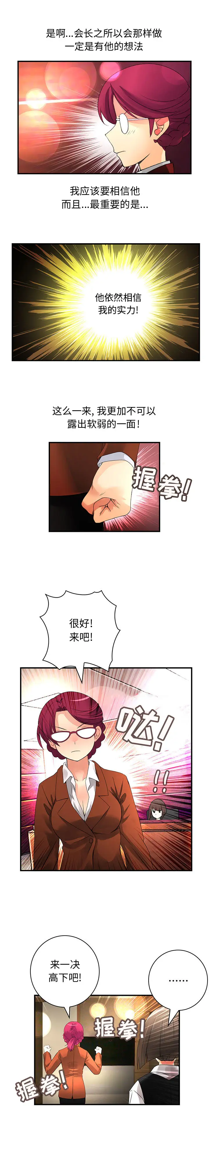内衣社的新职员第18章