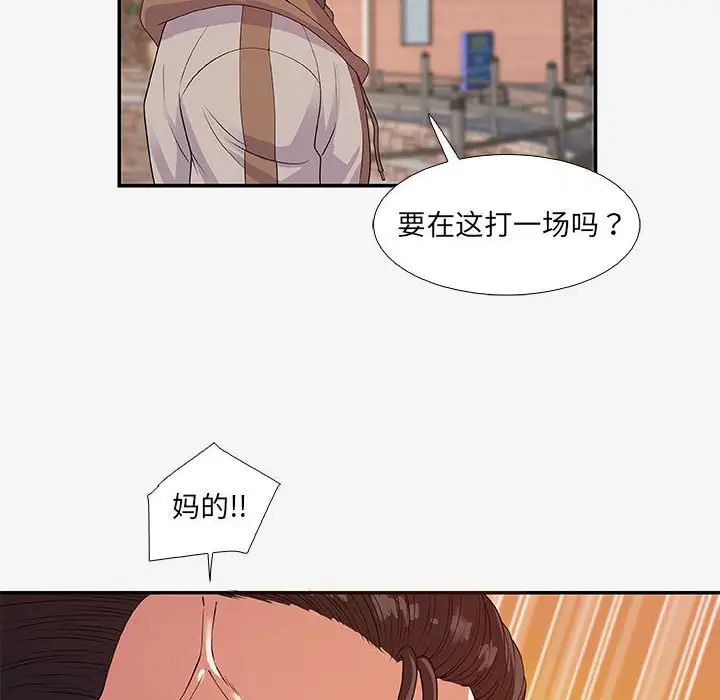 朋友以上,恋人未满第14话
