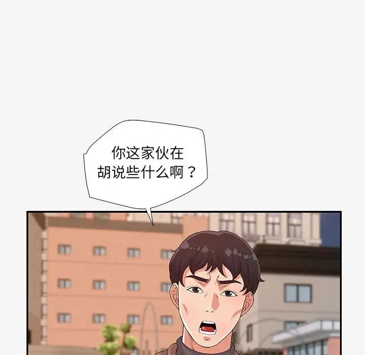 朋友以上,戀人未滿第14话