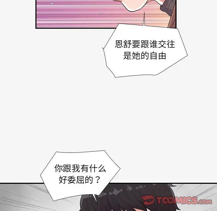 朋友以上,恋人未满第14话