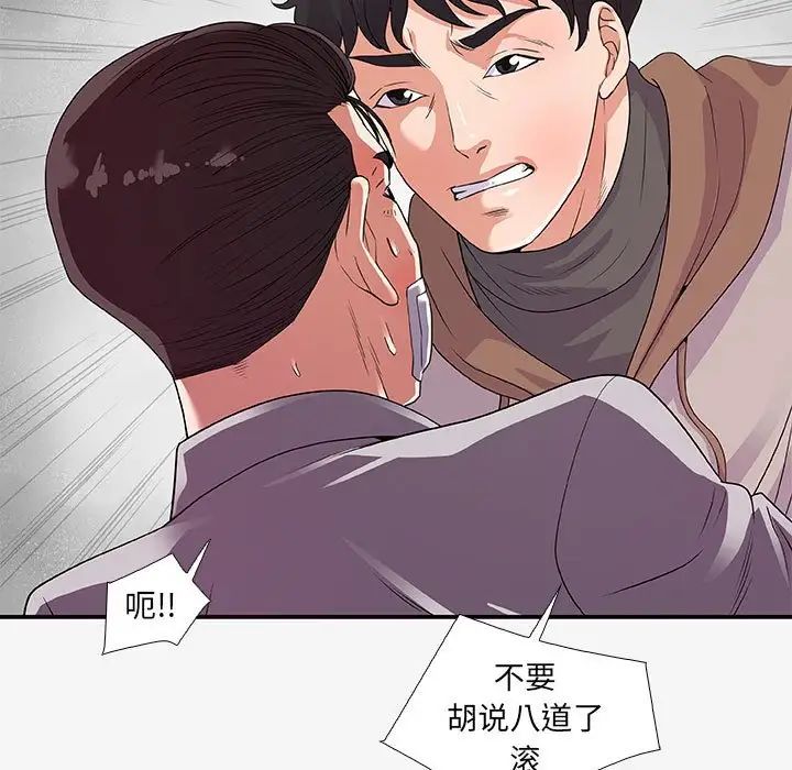 朋友以上,戀人未滿第14话