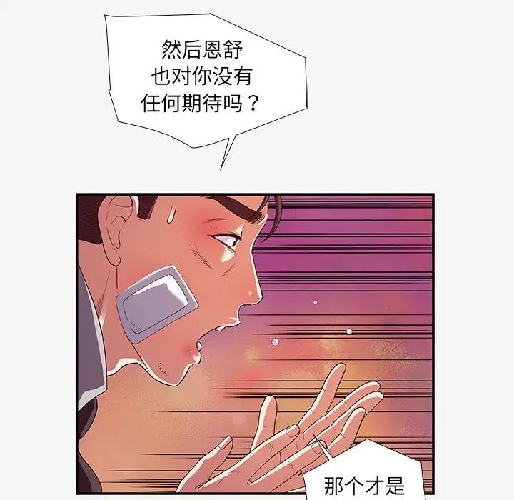 朋友以上,戀人未滿第14话