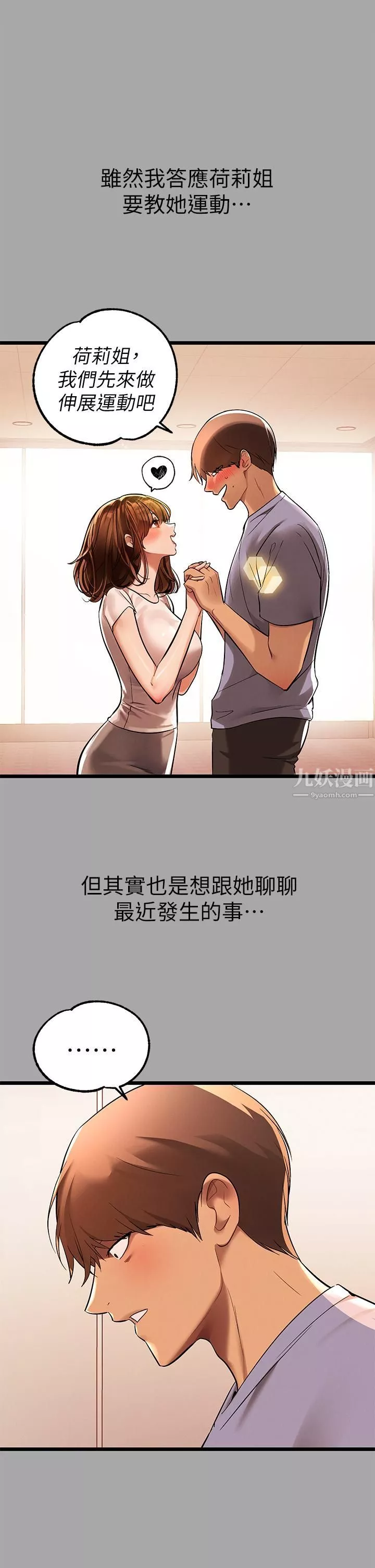 富家女姐姐第65話-漸漸強勢的荷莉