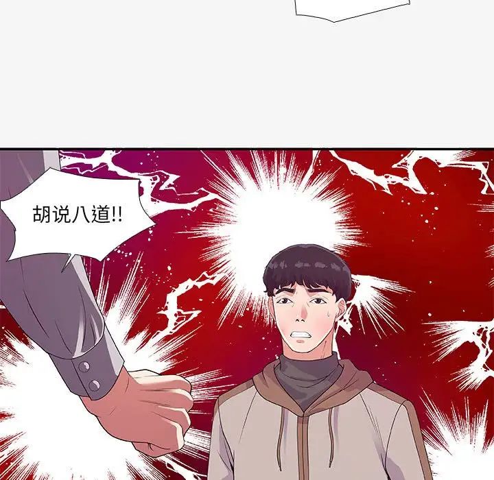 朋友以上,戀人未滿第14话
