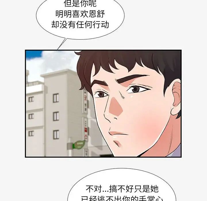 朋友以上,恋人未满第14话