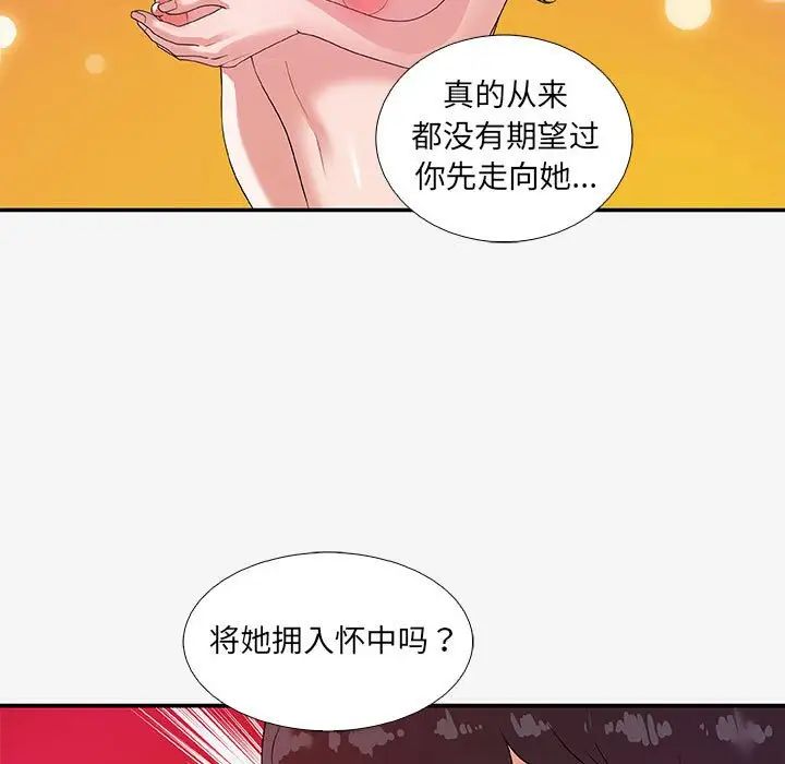 朋友以上,恋人未满第14话