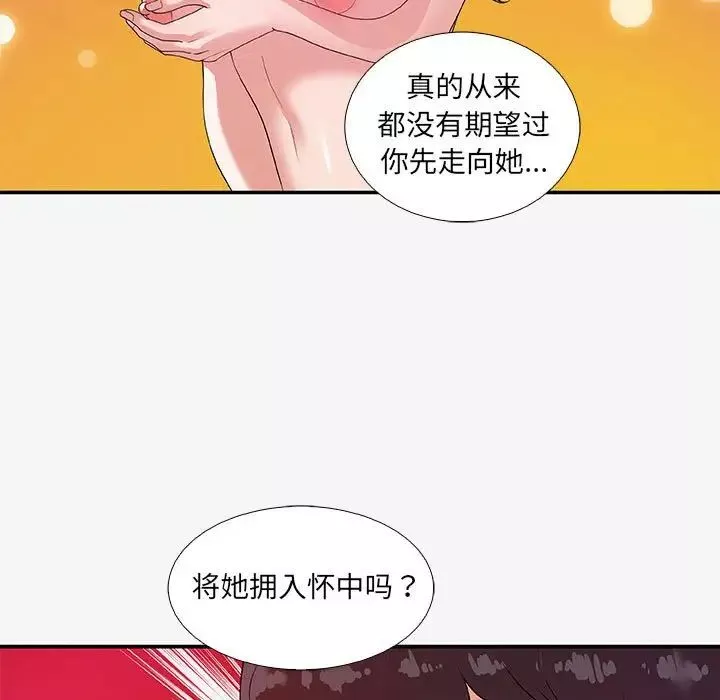 朋友以上,戀人未滿第14话