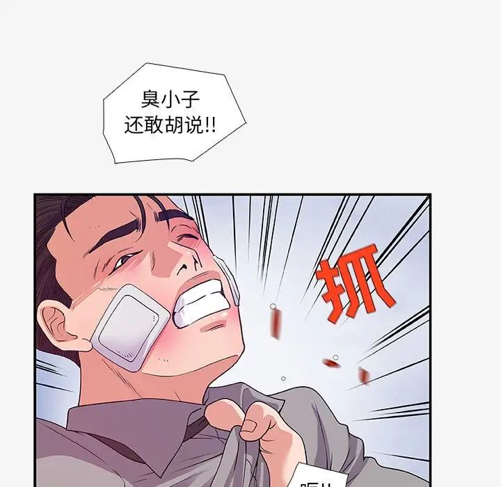 朋友以上,恋人未满第14话