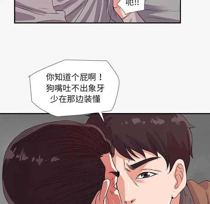 朋友以上,戀人未滿第14话
