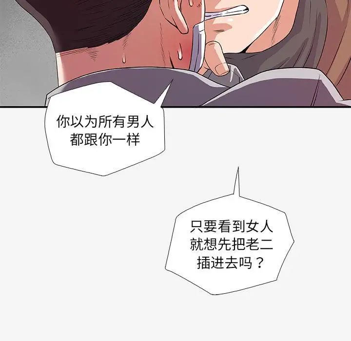 朋友以上,戀人未滿第14话