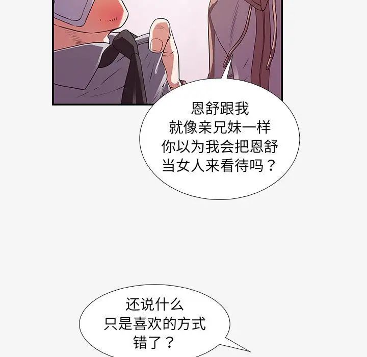 朋友以上,戀人未滿第14话
