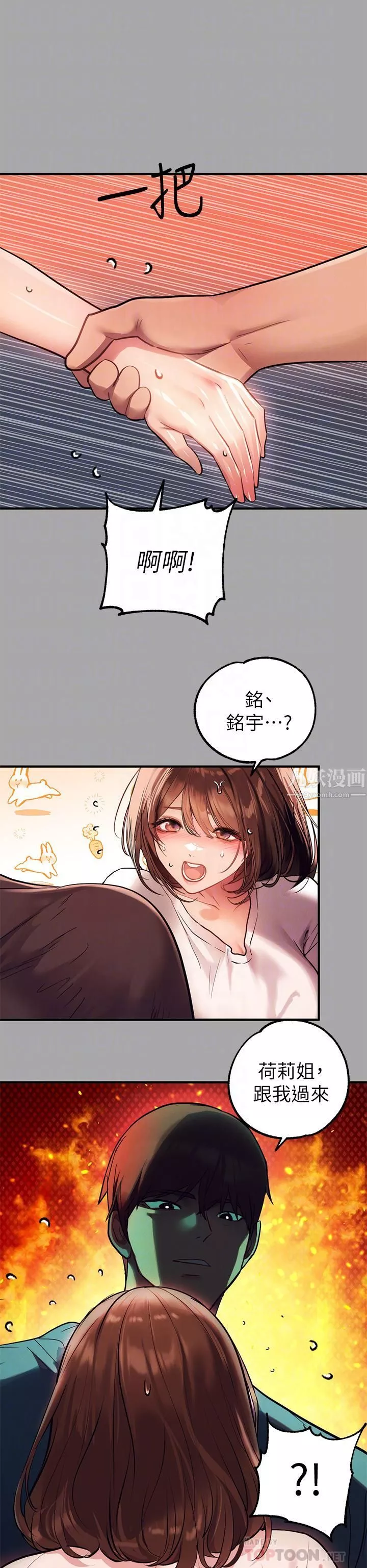 富家女姐姐第65話-漸漸強勢的荷莉