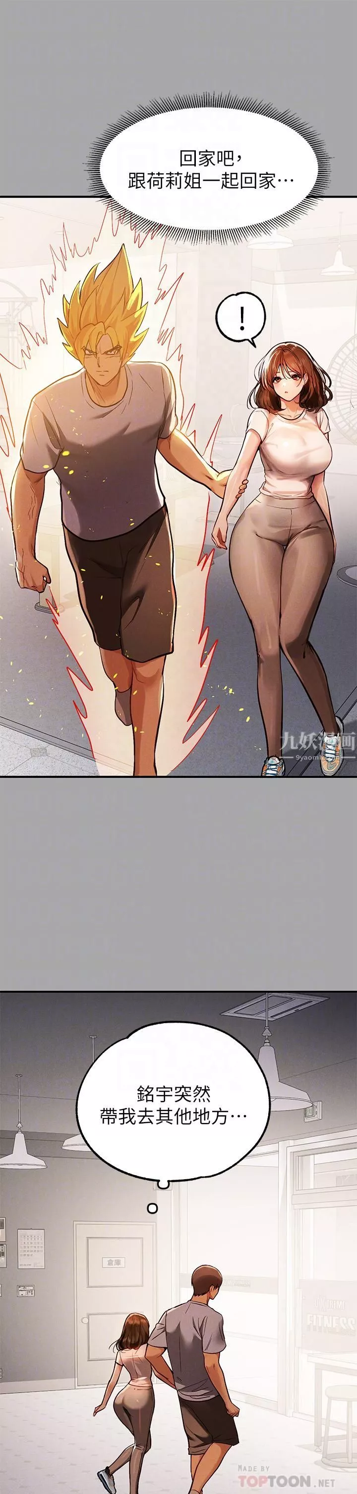富家女姐姐第65話-漸漸強勢的荷莉